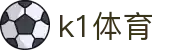 k1体育(中国区)十年品牌 值得信赖